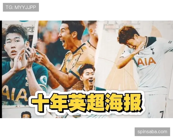 孙兴慜的英超顶级边锋成色：数据效率与实战影响力的双重验证